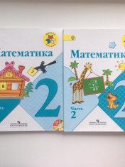 Математика. В двух частях