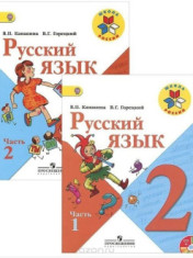 Русский язык. В двух частях